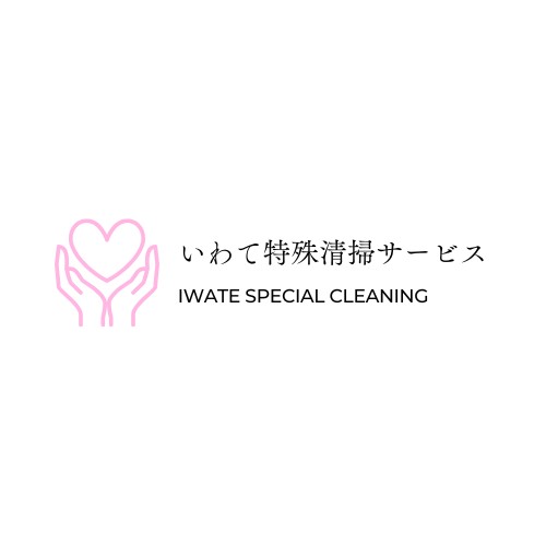 いわて特殊清掃サービス
